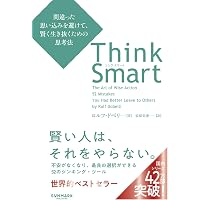超予測力:不確実な時代の先を読む10カ条 | フィリップ・E・ テトロック
