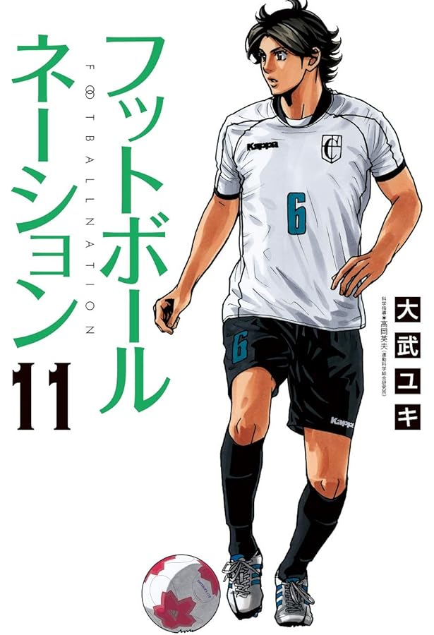 Amazon.co.jp: フットボールネーション (9) (ビッグコミックス) : 大武