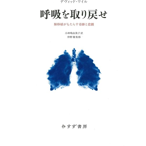 Amazon.co.jp: 異種移植――医療は種の境界を超えられるか : 山内一也: 本