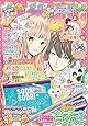 なかよし 2020年8月号