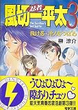 忍者風切一平太〈3〉抜け忍・沖ノ石つばめ (電撃文庫)