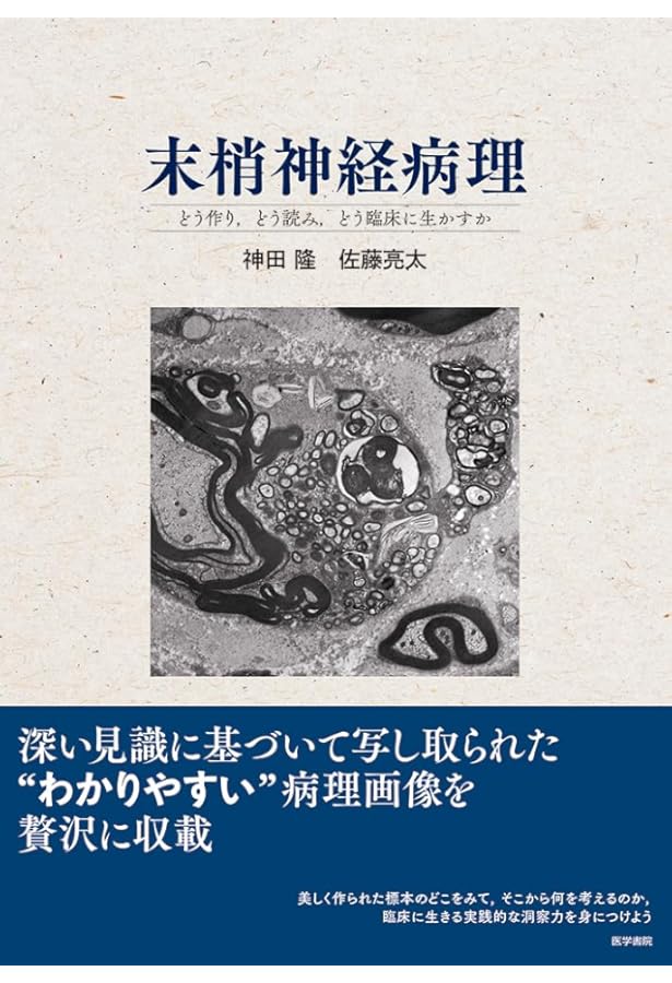 Amazon.co.jp: カラーアトラス末梢神経の病理 第2版 : 岡 伸幸, 川崎