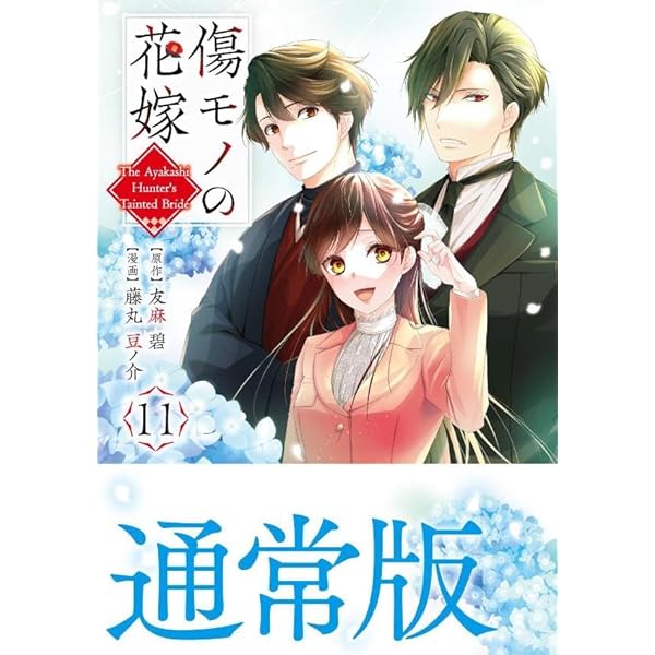 吸血鬼へ嫁入る日~少女が冷酷夫に愛された記録~(2) (KCx) | 島田 ちえ