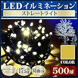 LED イルミネーション ライト リモコン付属 屋外屋内兼用 防雨仕様 点灯パターンメモリー機能付 連結可能 (500球セット, シャンパンゴールド)