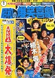 東宝 昭和の爆笑喜劇DVDマガジン 2013年 8/27号 [分冊百科]