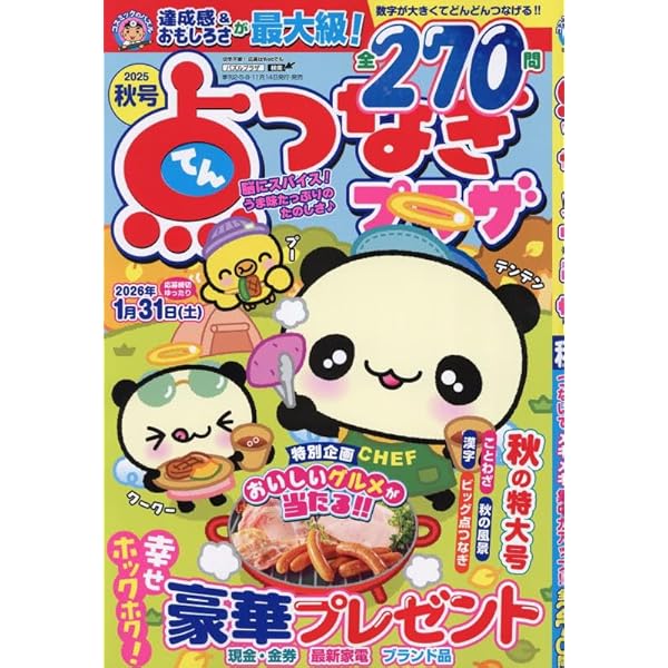 【中古】 楽しい点つなぎＢＥＳＴ　ＣＯＬＬＥＣＴＩＯＮ/メディアソフト 楽しい点つなぎBest Collection2013年9月号 - 株式会社メディア