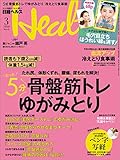 日経ヘルス 2018年 3月号 [雑誌]