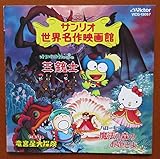 サンリオ世界名作劇場 サントラ Oricon News