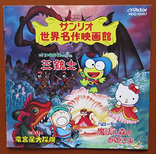 サンリオ世界名作劇場 | サントラ | オリコンニュース（ORICON NEWS）