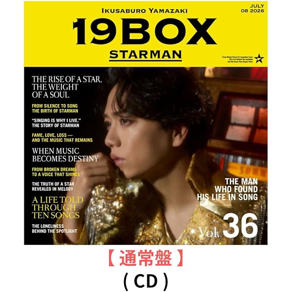 Amazon.co.jp: 【Amazon.co.jp限定】19BOX ～STARMAN～ (完全生産限定