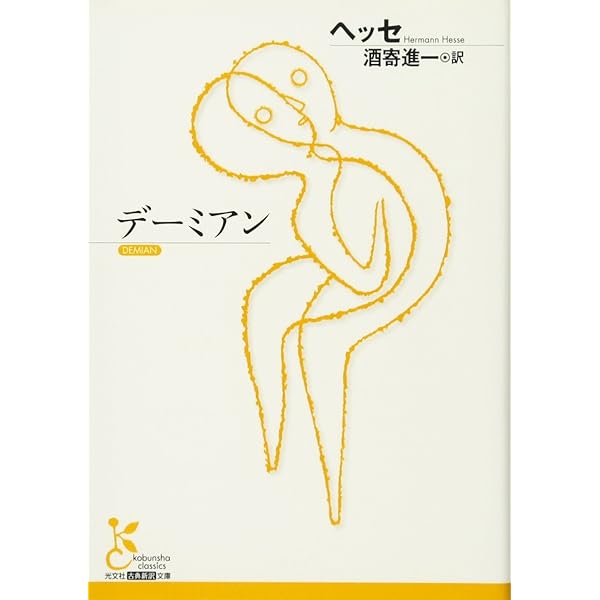 ヘルマン・ヘッセ全集 (15)ガラス玉遊戯 | ヘルマン ヘッセ, 日本