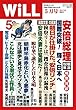 月刊WiLL (ウィル)2018年 05月号 [雑誌]