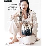 エコアンダリヤで編む かぎ針編みのワユーバッグ (applemints)