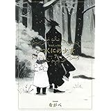 とつくにの少女 7 (BLADE COMICS)