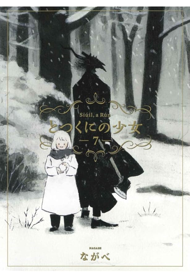 初回限定版 とつくにの少女 8(短編アートアニメDVD&小冊子付) (BLADE