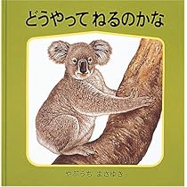 Amazon.co.jp: なにのこどもかな (幼児絵本シリーズ) : やぶうち