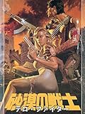 砂漠の戦士／テロ・ファイター