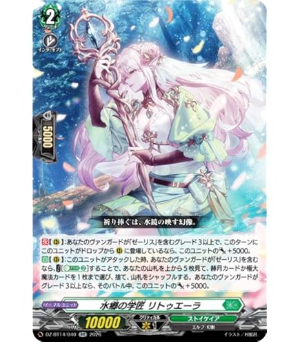 Amazon.co.jp: ヴァンガード 赫月ノ使者 泡沫の大魔法師 ゼーリス