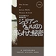 ジュリアン・ウェルズの葬られた秘密 (ハヤカワ・ミステリ 1880)