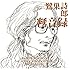 SHIRO'S SONGBOOK 録音録 The Hidden Wonder of Music