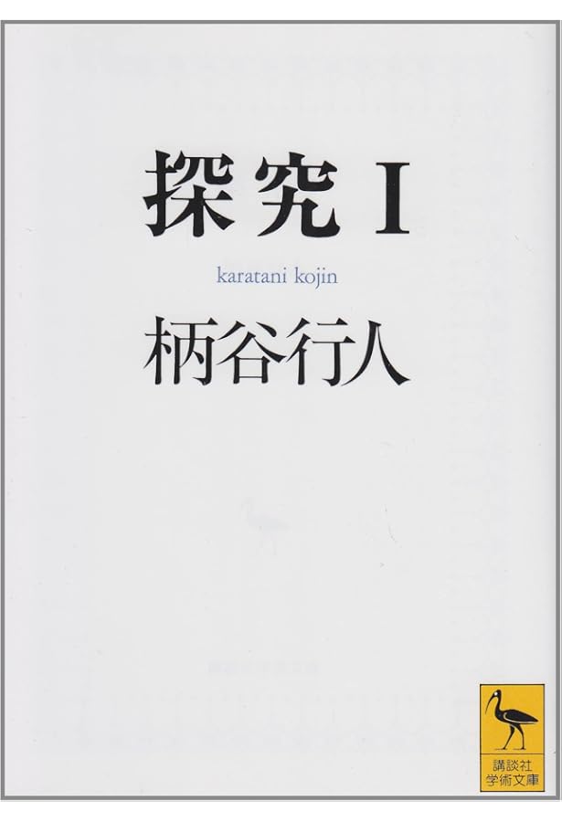 Amazon.co.jp: 定本柄谷行人集〈1-5〉 全5巻セット : 柄谷 行人: 本