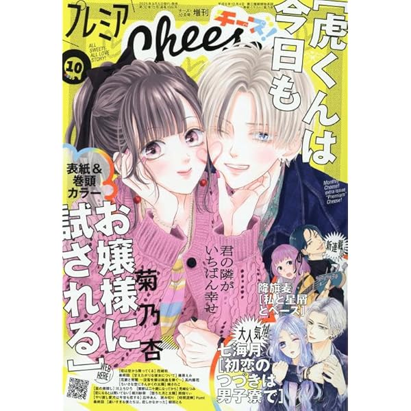 Cheese！2001年8月号 Cheese！2001年8月号