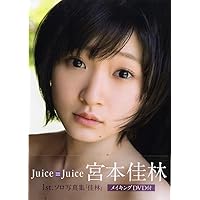 Amazon.co.jp: 【Amazon.co.jp限定】 Juice=Juice 宮本佳林 写真