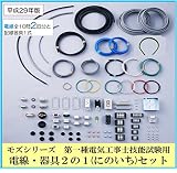モズシリーズ 第一種電気工事士技能試験用 電線・器具2の1(にのいち)セット 平成29年公式問題全10問の電線セット2回分と器具のセット