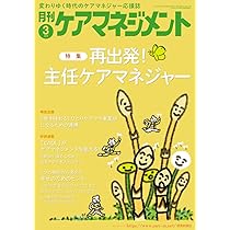 ケアマネジメント事典 Amazon.co.jp: ケアマネジメント事典 : 一般社団法人日本ケア