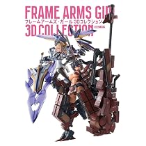 フレームアームズ・ガール 3Dコレクション (HOBBY JAPAN MOOK
