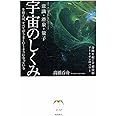 意識・潜象・量子　宇宙のしくみを使えば、すべてがうまくいくようになっている　奇跡を起こす超技術アートテンのパワー