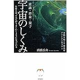 意識・潜象・量子　宇宙のしくみを使えば、すべてがうまくいくようになっている　奇跡を起こす超技術アートテンのパワー