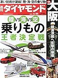 週刊ダイヤモンド 2015年 6/20 号 [雑誌]