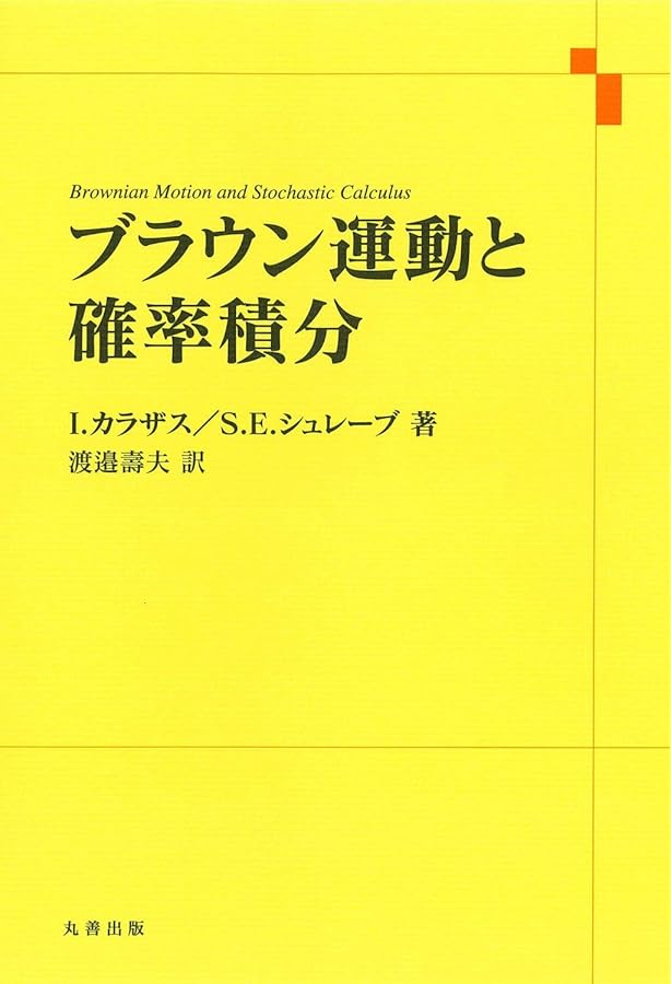 Amazon.co.jp: 確率解析 (確率論教程シリーズ 5) : 谷口 説男, 松本