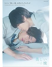 Amazon.co.jp: 美しい彼 Blu-ray BOX : 萩原利久, 八木勇征, 高野洸
