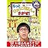 ひょっこりはん「もっとひょっこりはんをさがせ！」