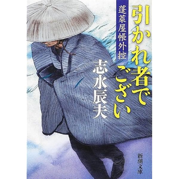 Amazon.co.jp: つばくろ越え : 志水 辰夫: 本