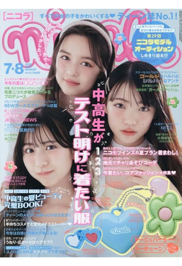 nicola(ニコラ) 2024年 07・08月 合併号[雑誌] |本 | 通販 | Amazon