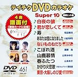 �e�C�`�NDVD�J���I�P �X�[�p�[10(461)