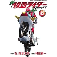 新 仮面ライダーSPIRITS(41)特装版 (プレミアムKC) | 村枝 賢一