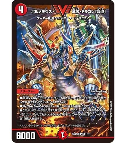 Amazon.co.jp: デュエルマスターズ 23EX1 (秘)3a/(秘)6 ボルメテウス