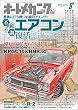 オートメカニック 2016年 08月号 [雑誌]