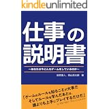仕事の説明書〜あなたは今どんなゲームをしているのか〜 (土日出版)