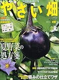 やさい畑　2015年　6月号
