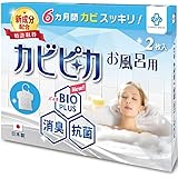 ETERNAL RESCUE 【長崎国際大学と共同研究】【2枚で1年分】 カビピカ お風呂 防止 防カビ 予防 カビ取り バイオ 消臭 抗菌 除菌 掃除 除去 クリーニング ホワイト パッキン おふろ 用