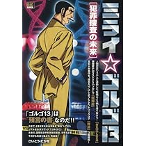 EPIC of ゴルゴ13 カーニバルの終焉: SPコミックス SPポケットワイド