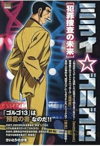 EPIC of ゴルゴ13 カーニバルの終焉: SPコミックス SPポケットワイド