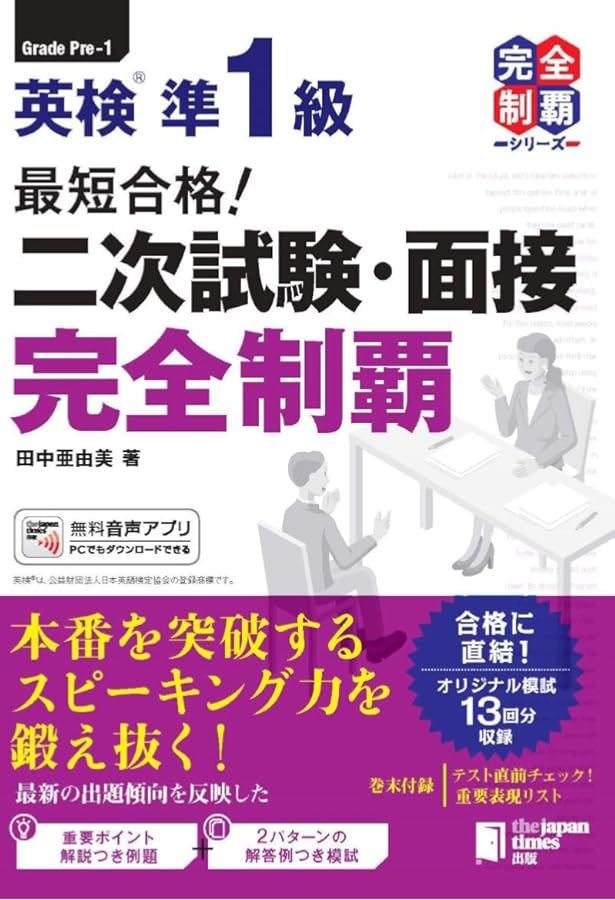 Hiro　英検準1級　エッセイ　面接　英作文　2次 英検1級の二次対策（勉強法）有益な情報サイト含む｜NABE_English＠英