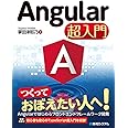 Angular超入門