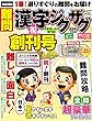 難問 漢字ジグザグフレンズ 2017年 10 月号 [雑誌]